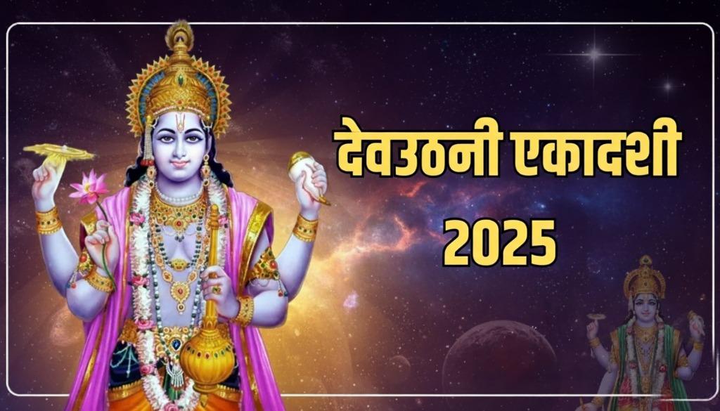 Ekadashi November 2021