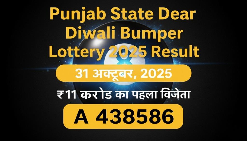 Punjab State Lottery