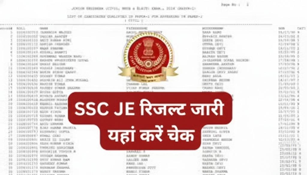SSC JE Result 2024
