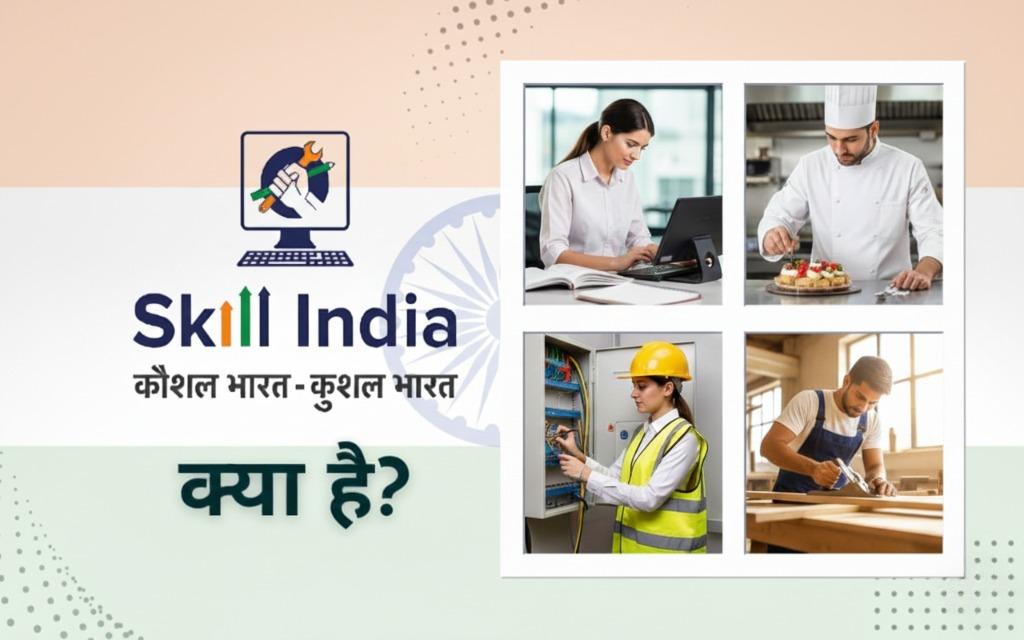 Skill India Logo: भारत के युवाओं के लिए प्रेरणा और सफलता का प्रतीक
